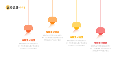 并列四项PPT单页 模板ID：53692