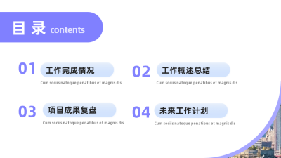 简约商务互联网科技企业目录PPT单页 模板ID：53717