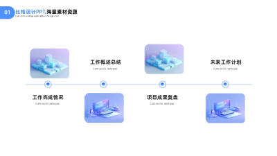 简约商务互联网科技企业简介PPT单页 模板ID：53707