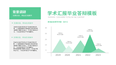 图表数据彩色PPT单页 模板ID：53930