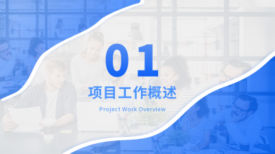 商务实景蓝色工作总结PPT单页 模板ID：53969