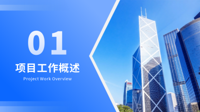 商务实景蓝色工作总结PPT单页 模板ID：53953