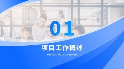 商务实景蓝色工作报告PPT单页 模板ID：53960