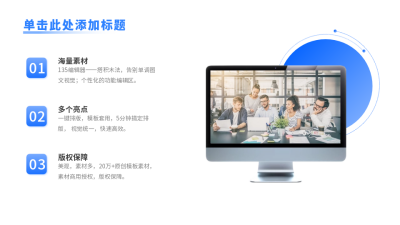 商务实景PPT单页 模板ID：53861