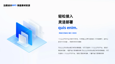 3d科技蓝色图标正文排版PPT单页 模板ID：53875