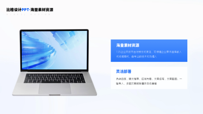 笔记本样机产品展示介绍说明两项关系PPT单页 模板ID：53876