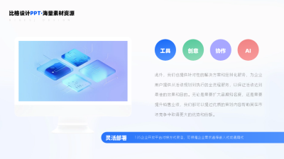 电脑产品展示正文说明PPT单页 模板ID：53881