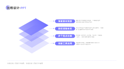 层级关系PPT单页 模板ID：53835