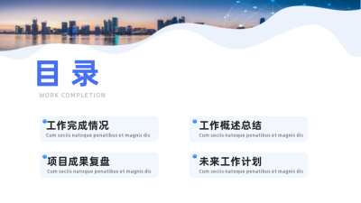 简约实景商务公司工作总结目录PPT单页 模板ID：54028