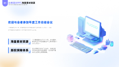 简约商务互联网科技企业简介PPT单页 模板ID：54019