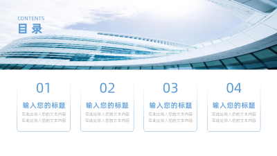 蓝色大气目录页PPT单页 模板ID：53897