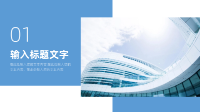 蓝色简约过渡页PPT单页 模板ID：53900