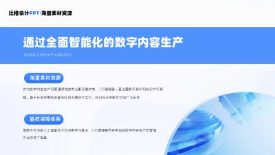 蓝色科技商务图文排版PPT单页 模板ID：54036