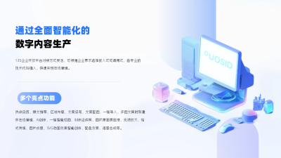 清新科技3d电脑元素配图正文PPT单页 模板ID：54037
