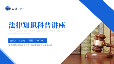 法律行业封面页PPT单页 模板ID：53931
