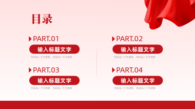 红色党政目录页PPT单页 模板ID：53959
