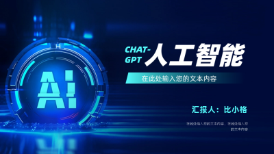 科技人工智能封面页PPT单页 模板ID：53944