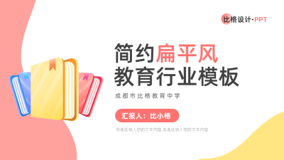 手绘教育行业封面页PPT单页 模板ID：54122