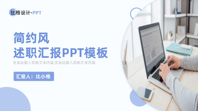 职场通用封面页PPT单页 模板ID：54132