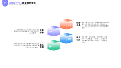 简约商务企业工作总结四项立体方柱PPT单页 模板ID：54286