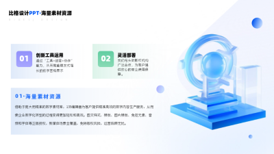 简约商务企业工作总结3D立体PPT单页 模板ID：54281