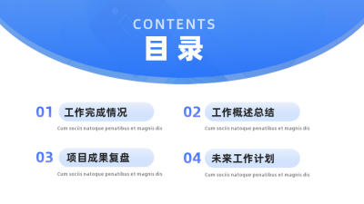 简约商务企业工作总结封面目录PPT单页 模板ID：54268