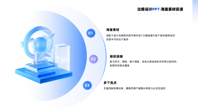 简约商务企业工作总结3D立体图形PPT单页 模板ID：54220
