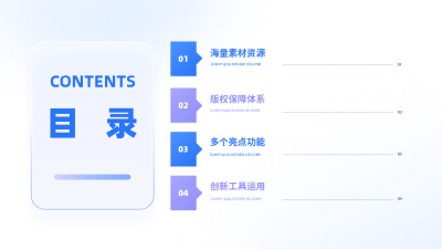 简约商务公司工作总结汇报目录PPT单页 模板ID：54223