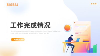 简约商务公司工作总结汇报目录PPT单页 模板ID：54168