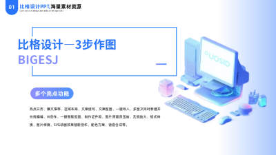 简约商务互联网科技企业简介PPT单页 模板ID：54161