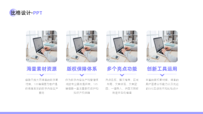 并列四项PPT单页 模板ID：54179