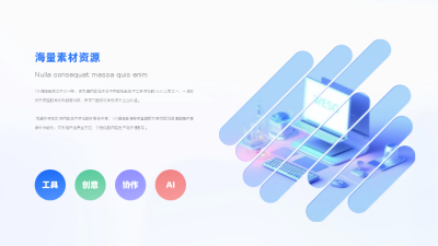 创意形状图文左右排版PPT单页 模板ID：54254