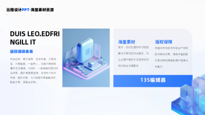 多项图文科技商务排版PPT单页 模板ID：54250