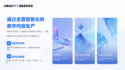 三项图文科技展示产品说明PPT单页 模板ID：54224
