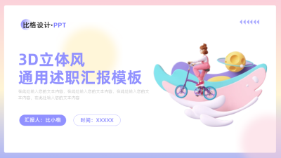 3D立体封面页PPT单页 模板ID：54199