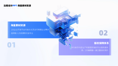 中心对称两项并列关系科技3dPPT单页 模板ID：54200