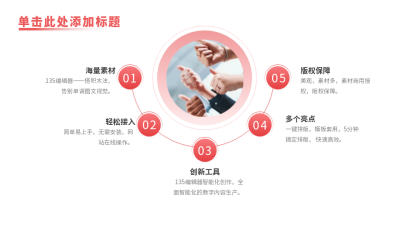 商务红色五项并列关系式PPT单页 模板ID：54309