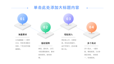 彩色四项关系图PPT单页 模板ID：54283