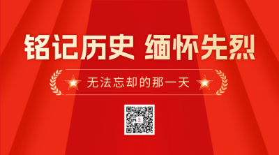 勿忘国耻铭记历史扁平历史二维码 模板ID：54357