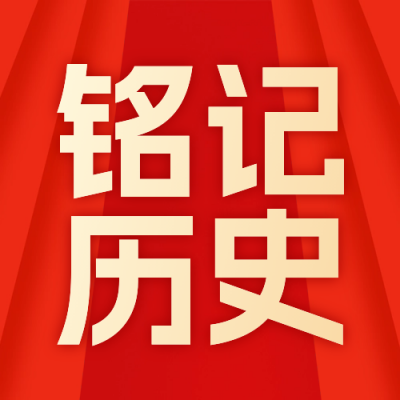 勿忘国耻铭记历史扁平历史封面次图 模板ID:54359