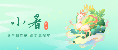小暑传统节气手绘封面首图 模板ID：54361