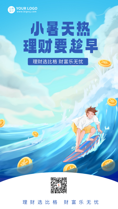 蓝色手绘风小暑金融借势手机海报 模板ID:54402