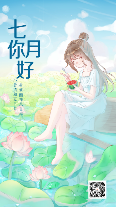 蓝色手绘风七月你好宣传手机海报 模板ID:54406