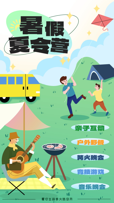 绿色手绘风夏令营宣传手机海报 模板ID:54407