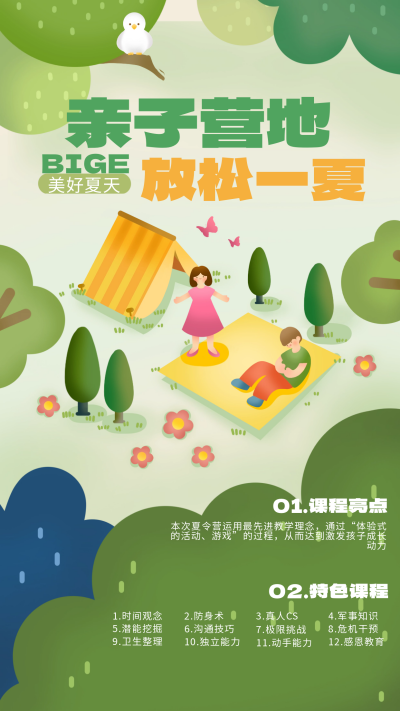 绿色手绘风夏令营宣传手机海报 模板ID：54417