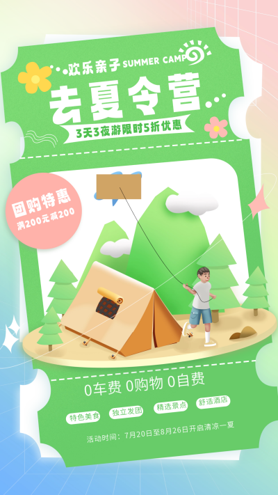 绿色手绘风夏令营宣传手机海报 模板ID：54410