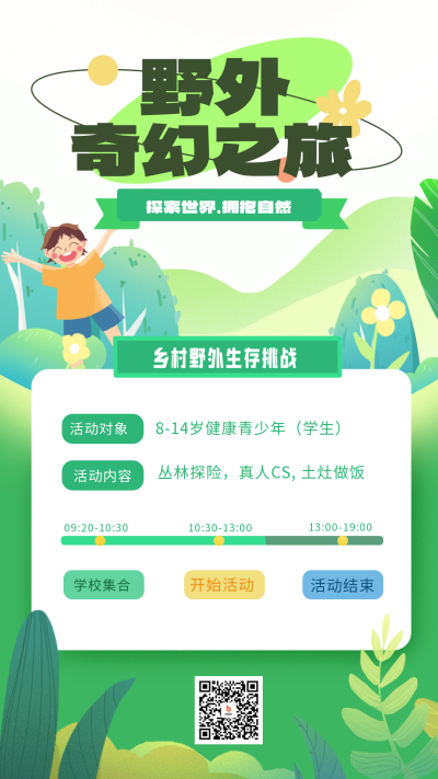 绿色手绘风夏季野外生存手机海报 模板ID：54418
