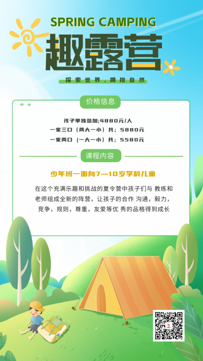 蓝色手绘风夏令营宣传手机海报 模板ID：54411