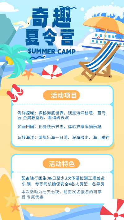 蓝色手绘风夏令营宣传手机海报 模板ID：54414