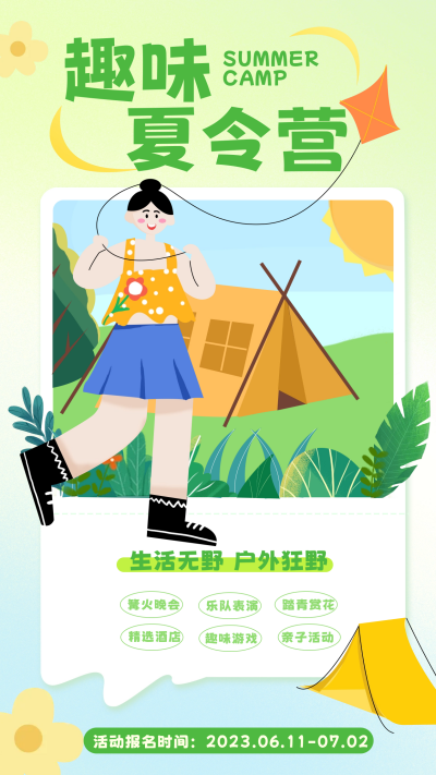 绿色手绘风夏令营宣传手机海报 模板ID:54412